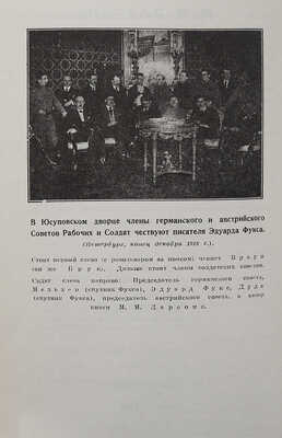 Ларсонс М.Я. В советском лабиринте. Эпизоды и силуэты / Оформление Н. Левиной. 2-е изд. Holyoke, 1984.